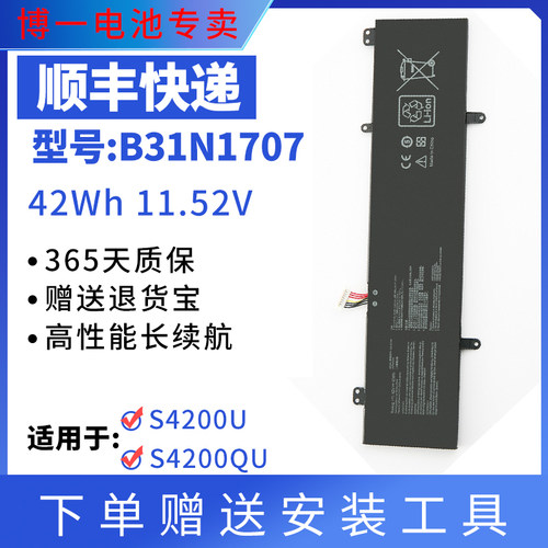 S4100VS4200UQ笔记本电池