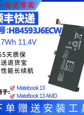 适用于华为MateBook13 WRT-W09 W19 WX9 HN-W29L HB4593J6ECW电池