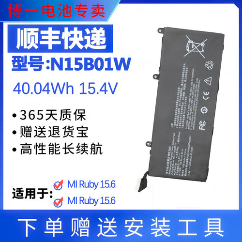 全新小米15.6英寸TM1709电池
