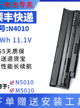 全新适用戴尔N4010 N5010 M5010 N4050 N5110 N4110 J1KND14r电池