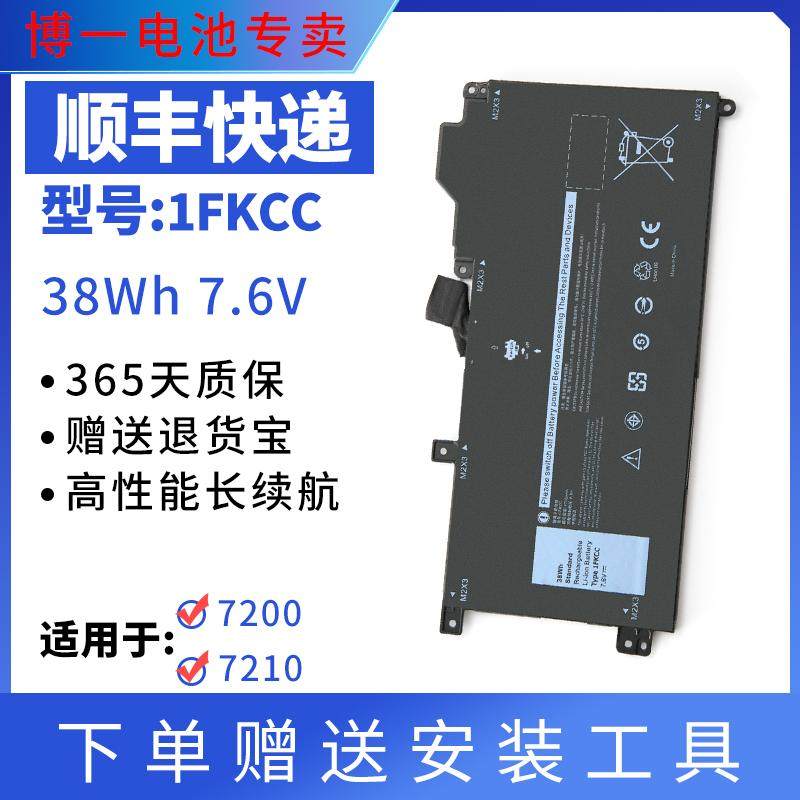 适用于戴尔Latitude7200 7210 2-in-1二合一D9J00电池1FKCC 4JFDV