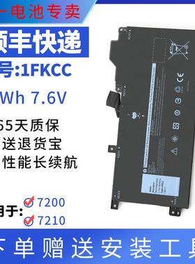 适用于戴尔Latitude7200 7210 2-in-1二合一D9J00电池1FKCC 4JFDV