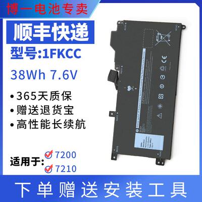适用于戴尔Latitude7200 7210 2-in-1二合一D9J00电池1FKCC 4JFDV