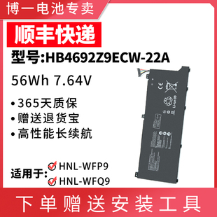 适用华为HB4692Z9ECW-22A Matebook d14 NBB-WAH9P Nbl-WAQ9H电池