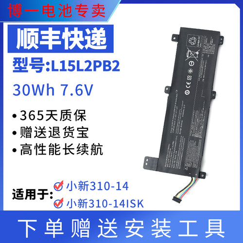 小新310-14ISK14IKB笔记本电池