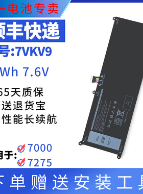 全新适用戴尔XPS12 12 7000 7275 9250 9TV5X 0V55D0 电池7VKV9