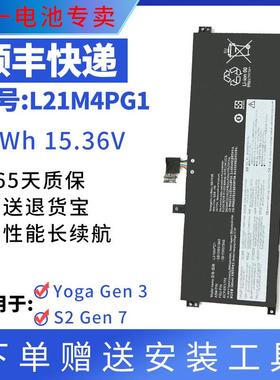 适用联想ThinkPad L13 Yoga Gen 3 S2 Gen 7 L21M4PG1 笔记本电池