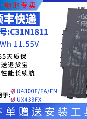 适用于华硕灵耀U 2代 U4300F/FA/FN UX433FX C31N1811笔记本电池