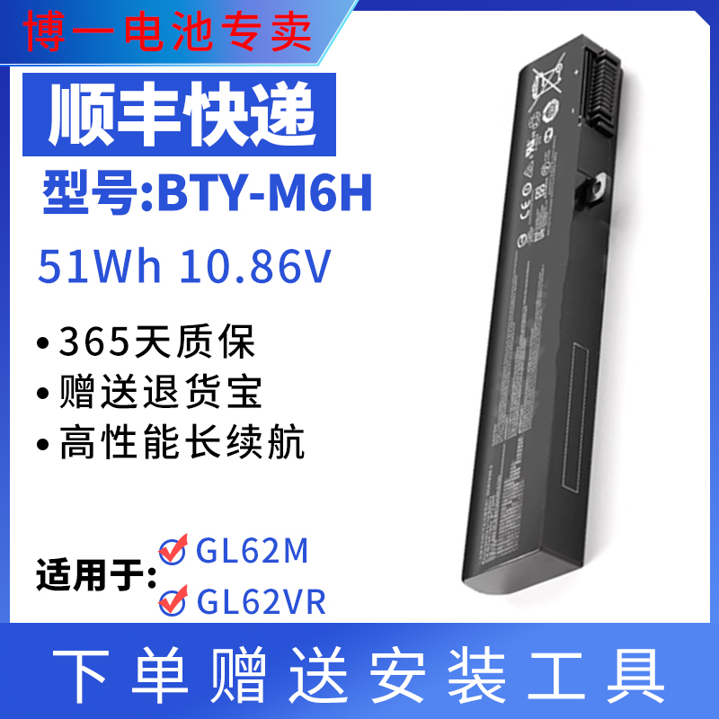 适用微星MSI BTY-M6H GL62M GL62M GL62VR GL72VR GE70笔记本电池