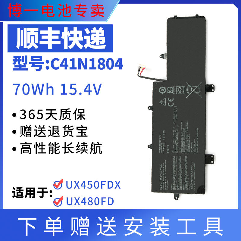 全新笔记本电池华硕UX480FD