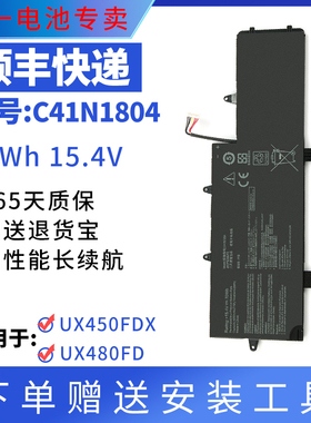 全新适用C41N1804 ZenBook Pro 14 UX450FDX,UX450FD UX480FD电池