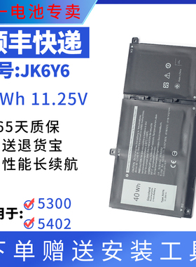 全新适用戴尔inspiron 5300 5402 5406 5409 5400 JK6Y6电池H5CKD