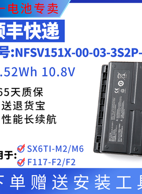 全新适用 F117-F2/F2a X6ti-M2电池 NFSV151X-00-03-3S2P 7针