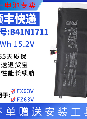 适用华硕 FX63V FZ63V ZX63V FX63VD FZ63VD ZX63VD电池B41N1711