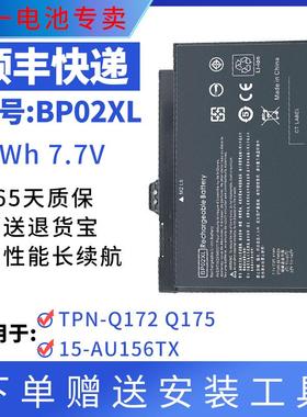 适用惠普HP TPN-Q172 Q175 15-AU156TX AU162TX BP02XL笔记本电池