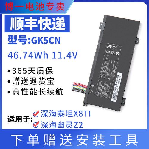 全新笔记本电池机械革命X8Ti