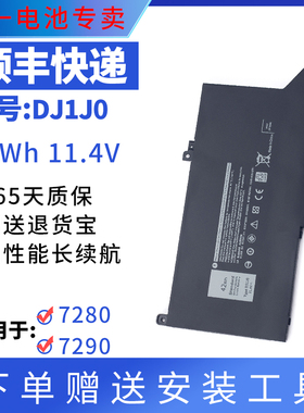 戴尔Latitude 7280 7290 7380 7390 7480 P28S DJ1J0 42WH电池