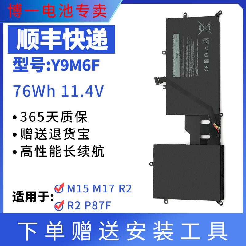 全新笔记本电池外星人Y9M6F