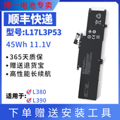 2018 Yoga L380 L390 电池 全新适用联想Thinkpad L17L3P53