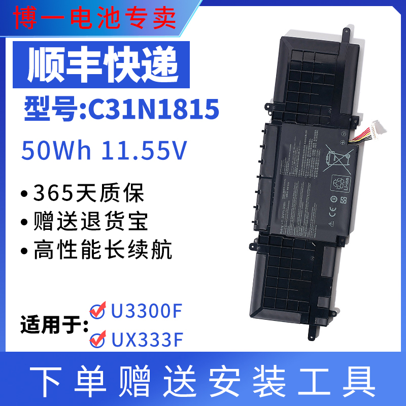 全新华硕U3300F笔记本电池