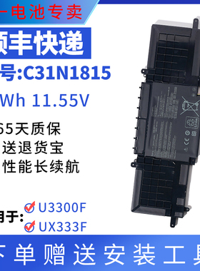 适用于华硕 U3300F UX333F RX333FA BX333FN C31N1815 笔记本电池