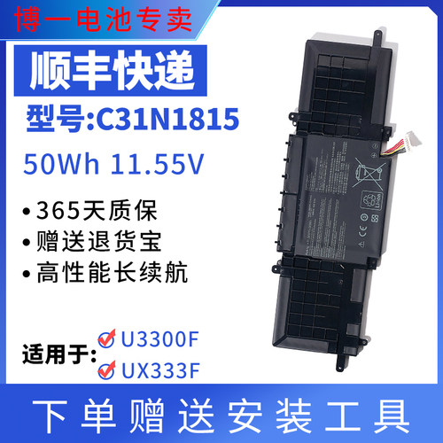 全新华硕U3300F笔记本电池