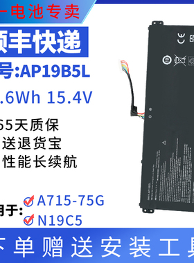 全新适用ACER宏基 AP19B5L Aspire 7 A715-75G N19C5 笔记本电池
