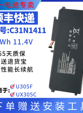 全新适用华硕 U305F UX305C UX305F U305CA C31N1411 笔记本电池