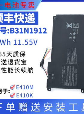 适用ASUS华硕E410M E410K L410M E510M E510K B31N1912笔记本电池