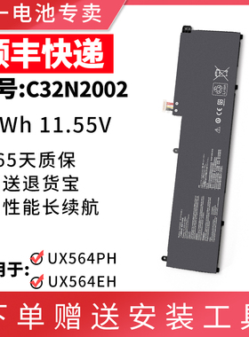 全新适用ASUS 华硕C32N2002 UX564PH UX564EH UX535LI笔记本电池