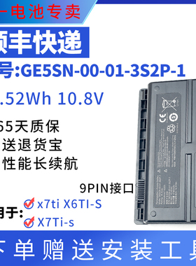 全新机械革命深海泰坦x7ti X7Ti-s X6TI-S电池GE5SN-00-01-3S2P-1