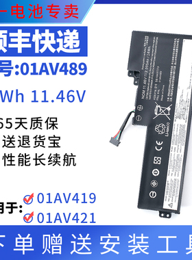 适用联想T480 T470 01AV420/419 01AV421 01AV489 笔记本内置电池