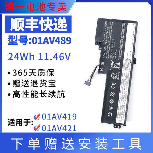 联想T480/T470笔记本内置电池