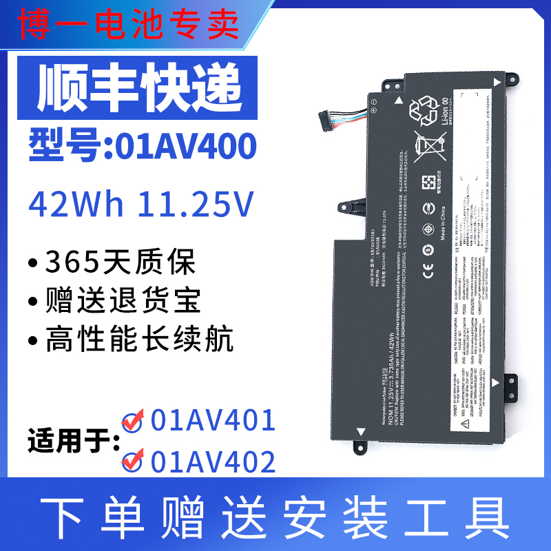 全新 适用于ThinkpadS2 13 01AV400 01AV401 01AV402 435-437电池