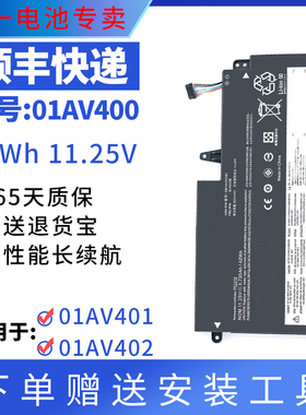 全新 适用于ThinkpadS2 13 01AV400 01AV401 01AV402 435-437电池