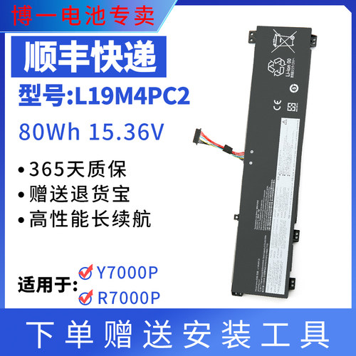 拯救者Y7000P笔记本电池