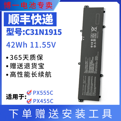 适用华硕B31N1915 破晓 pro PX555C PX455C P1550C C31N1915 电池