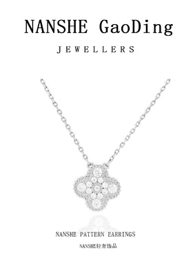 NANSHE/南奢  满z轻奢项链时尚百搭经典