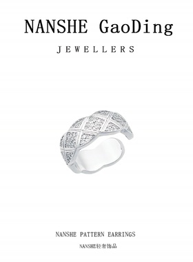 NANSHE/南奢 银色菱格纹戒指时尚百搭