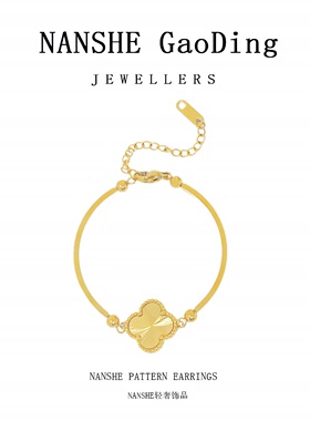 NANSHE/南奢 铜合金 金色不掉色单花手链L792