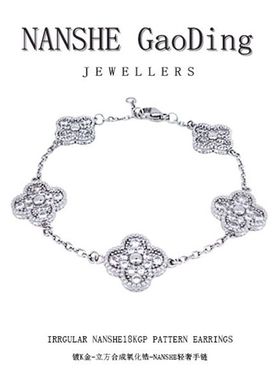 NANSHE/南奢  满z手链轻奢仙气时尚气质 L107