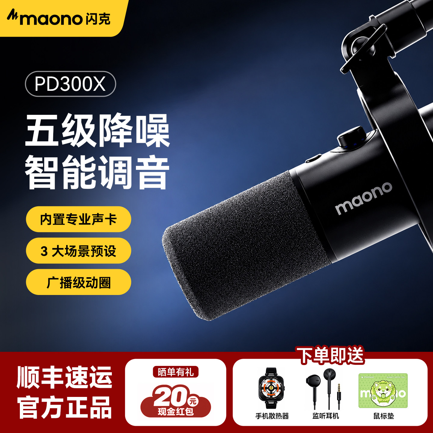 maono闪克PD300X主播麦克风专用直播桌面专业录音游戏动圈麦闪客