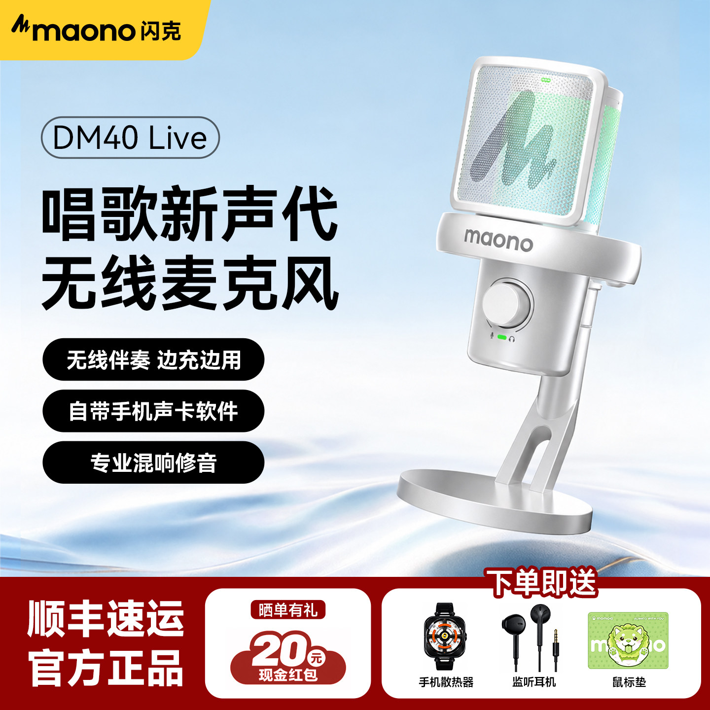 闪克DM40live无线麦克风直播唱歌专用主播降噪声卡手机电脑k歌麦