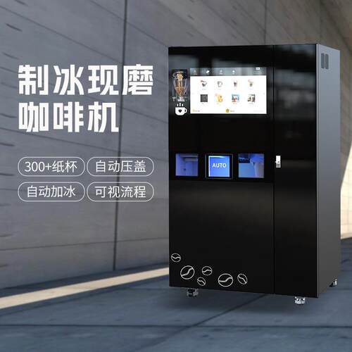 24小时无人值守咖啡机现磨冷热双温扫码刷卡多种支付带智能后台