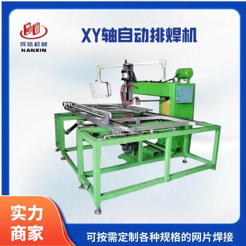 交替式xy轴自动排焊机全自动钣金网片护栏网焊网机气动钢筋