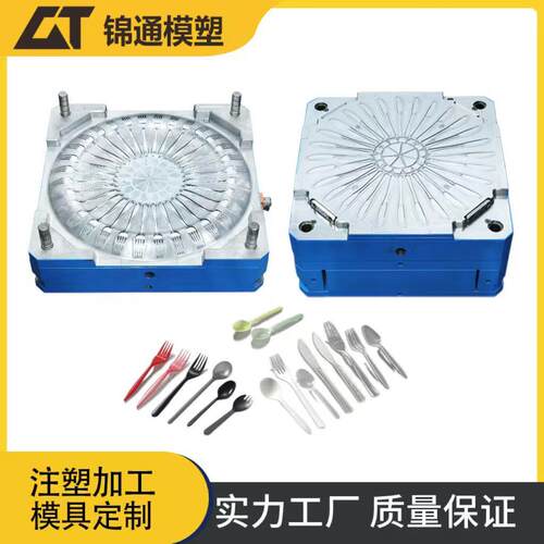 一次性刀叉勺模具外卖餐饮塑料模具注塑模具注塑件加工一次性餐具