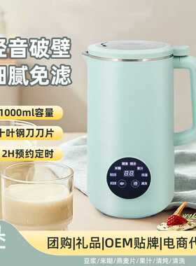 多功能破壁豆浆机家用免过滤自动迷你榨汁辅食低音加热美规