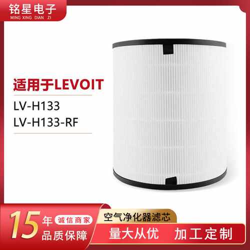 适用于LEVOIT空气净化器滤芯LV-H133活性炭复合型空气hepa过滤网