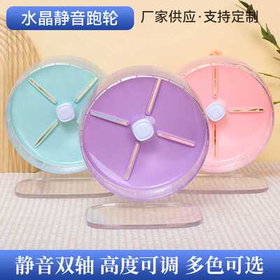 仓鼠水晶跑轮26厘米跑步机小宠物玩具金丝熊仓鼠转轮