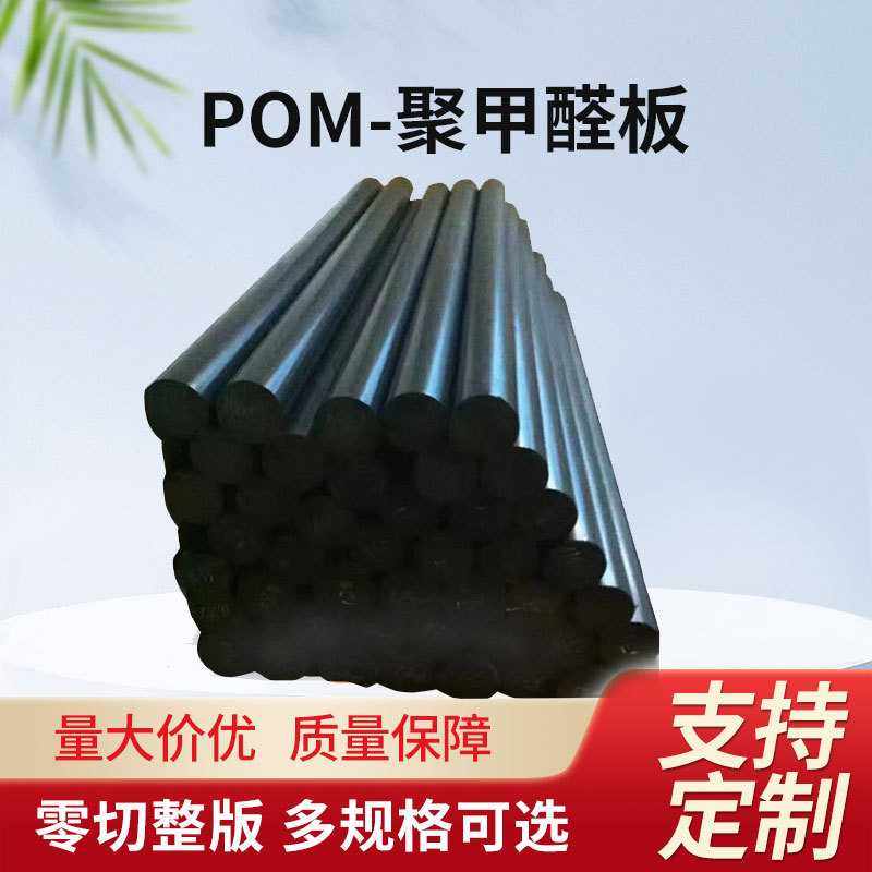 直销POM板棒聚甲醛板棒赛钢塑钢防静电雕刻零切加工,五金/工具,塑料板,淘宝优惠券,粉丝福利购,淘宝优惠卷